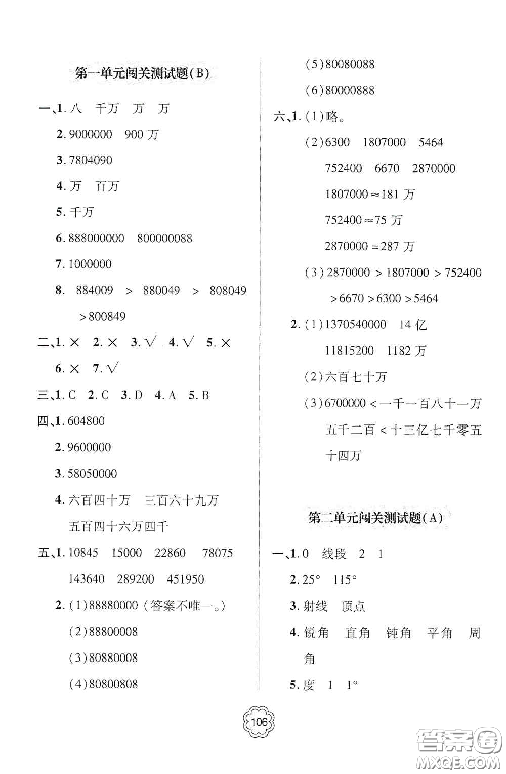 2020年秋金博士闖關密卷100分四年級數(shù)學上冊答案