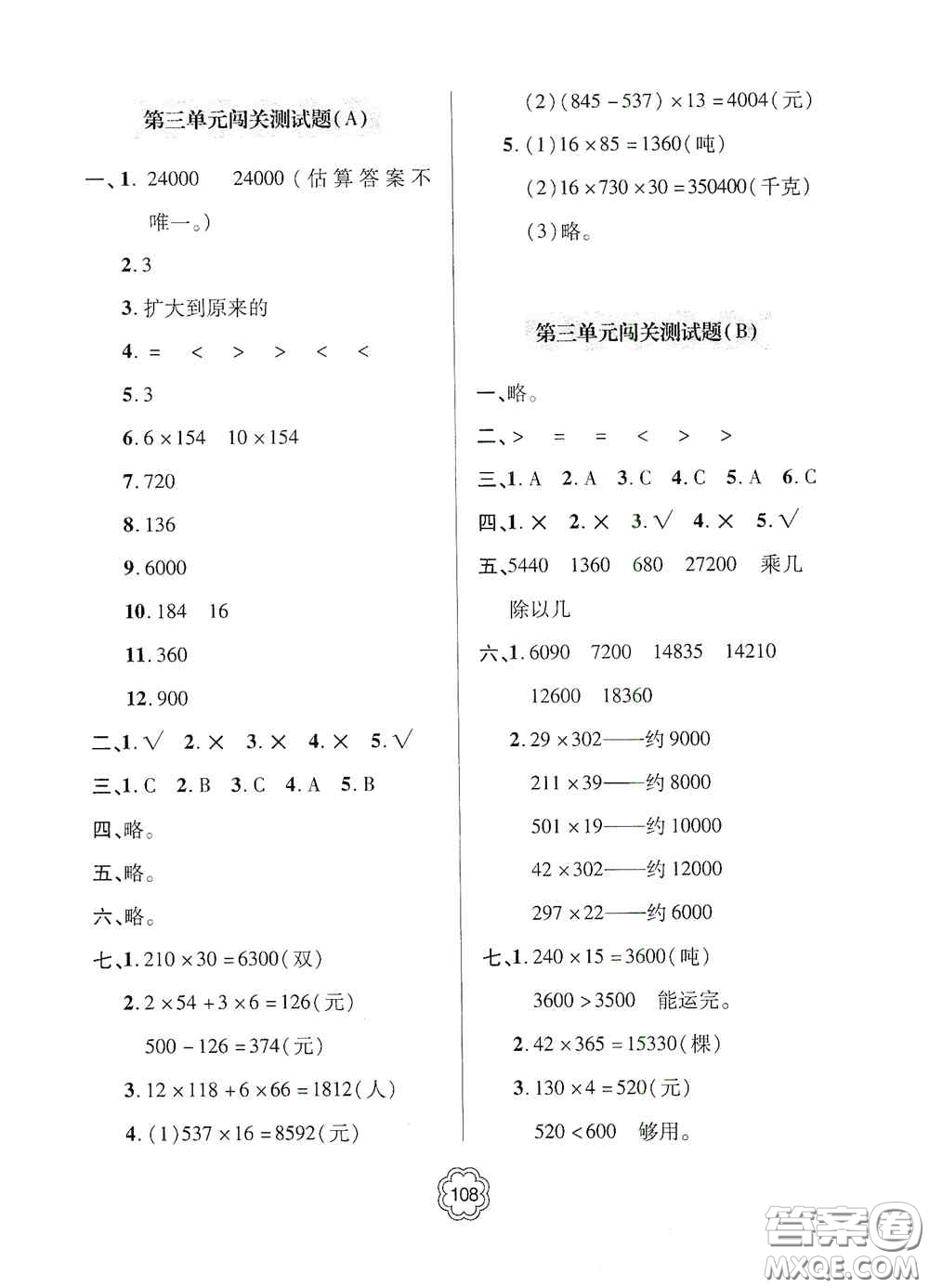 2020年秋金博士闖關密卷100分四年級數(shù)學上冊答案