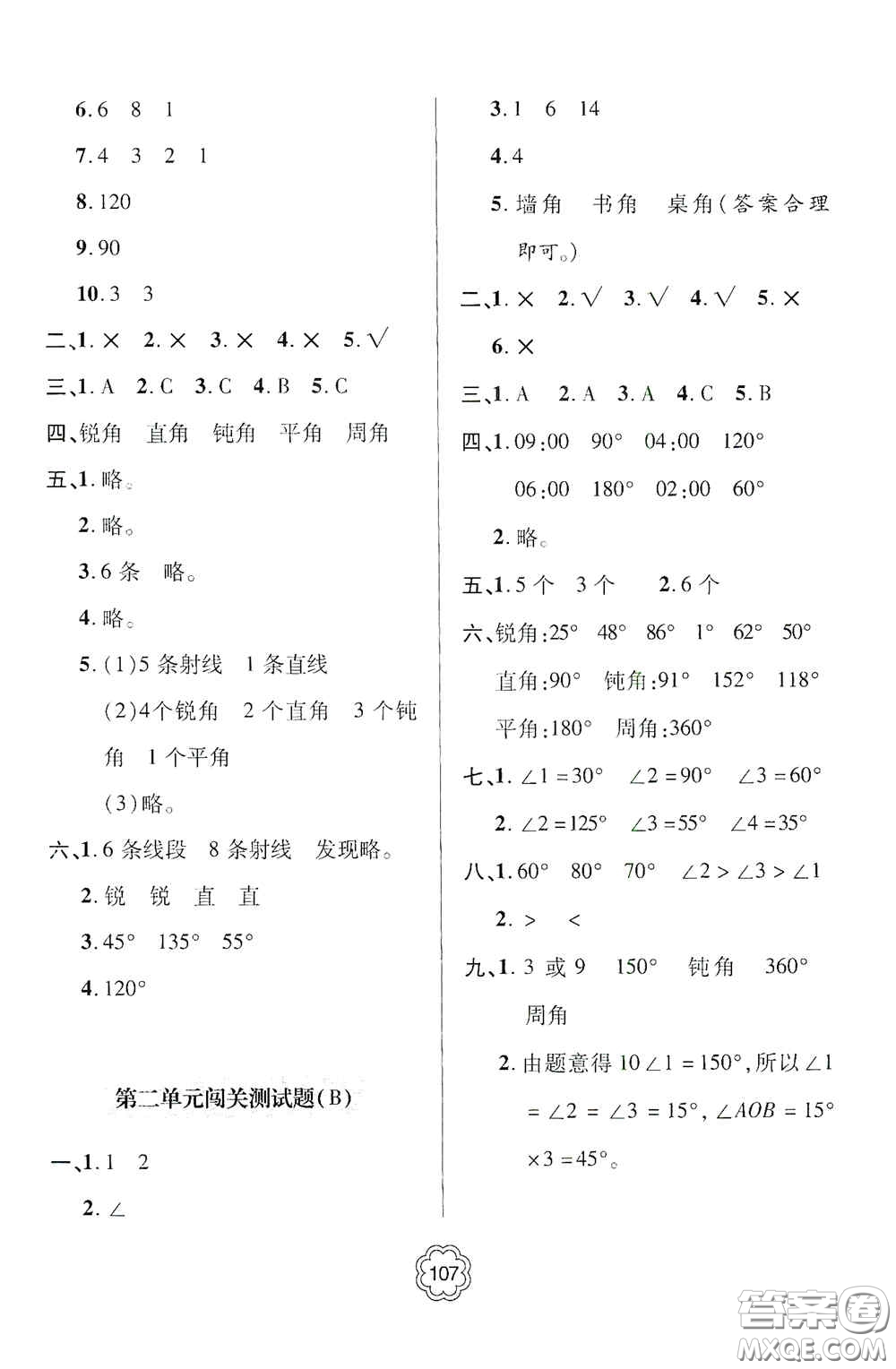 2020年秋金博士闖關密卷100分四年級數(shù)學上冊答案