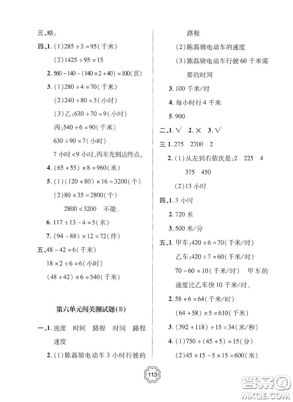 2020年秋金博士闖關密卷100分四年級數(shù)學上冊答案