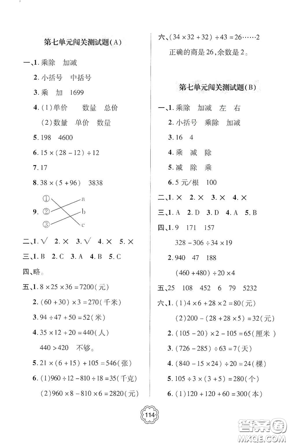 2020年秋金博士闖關密卷100分四年級數(shù)學上冊答案