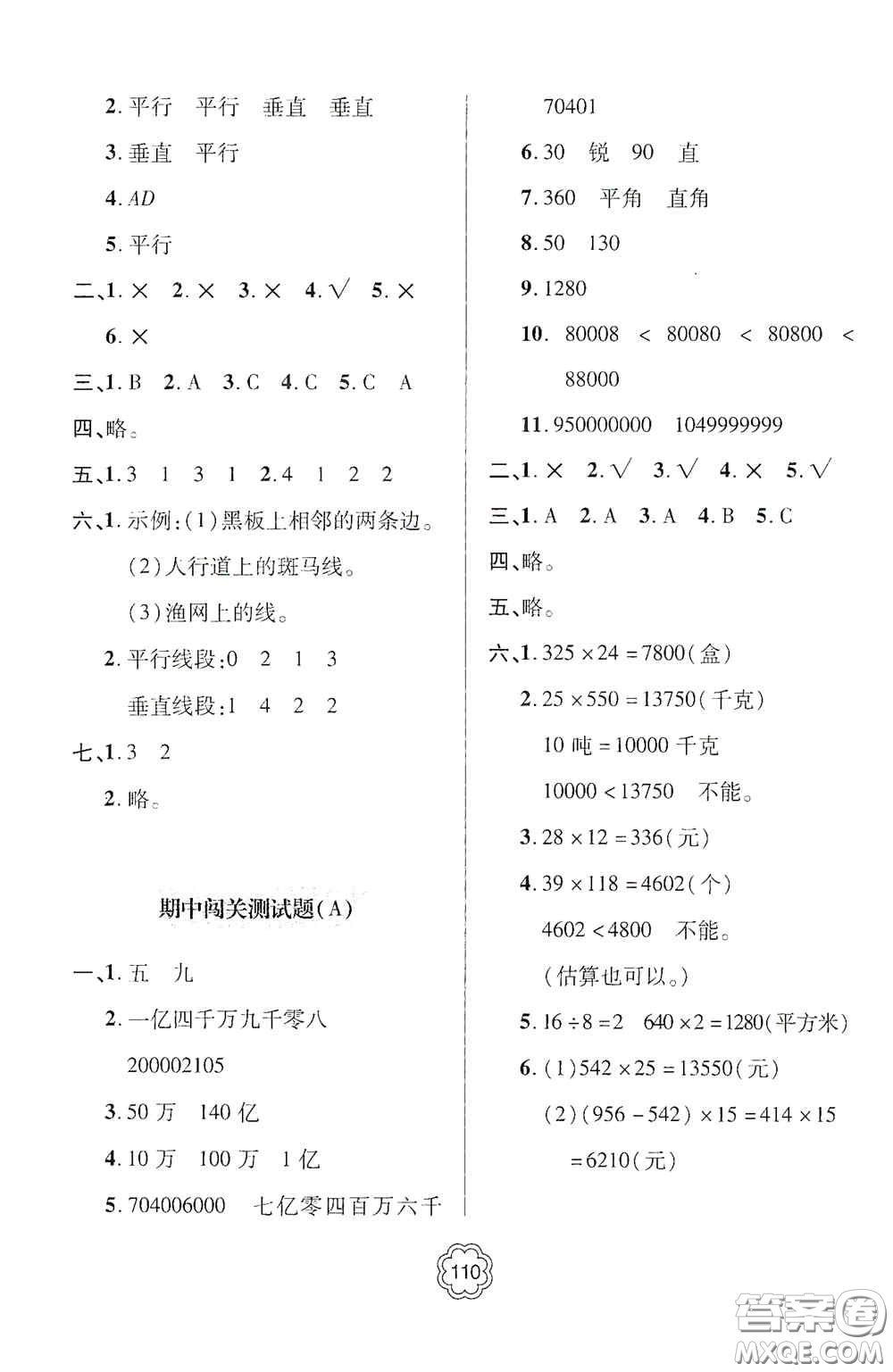 2020年秋金博士闖關密卷100分四年級數(shù)學上冊答案
