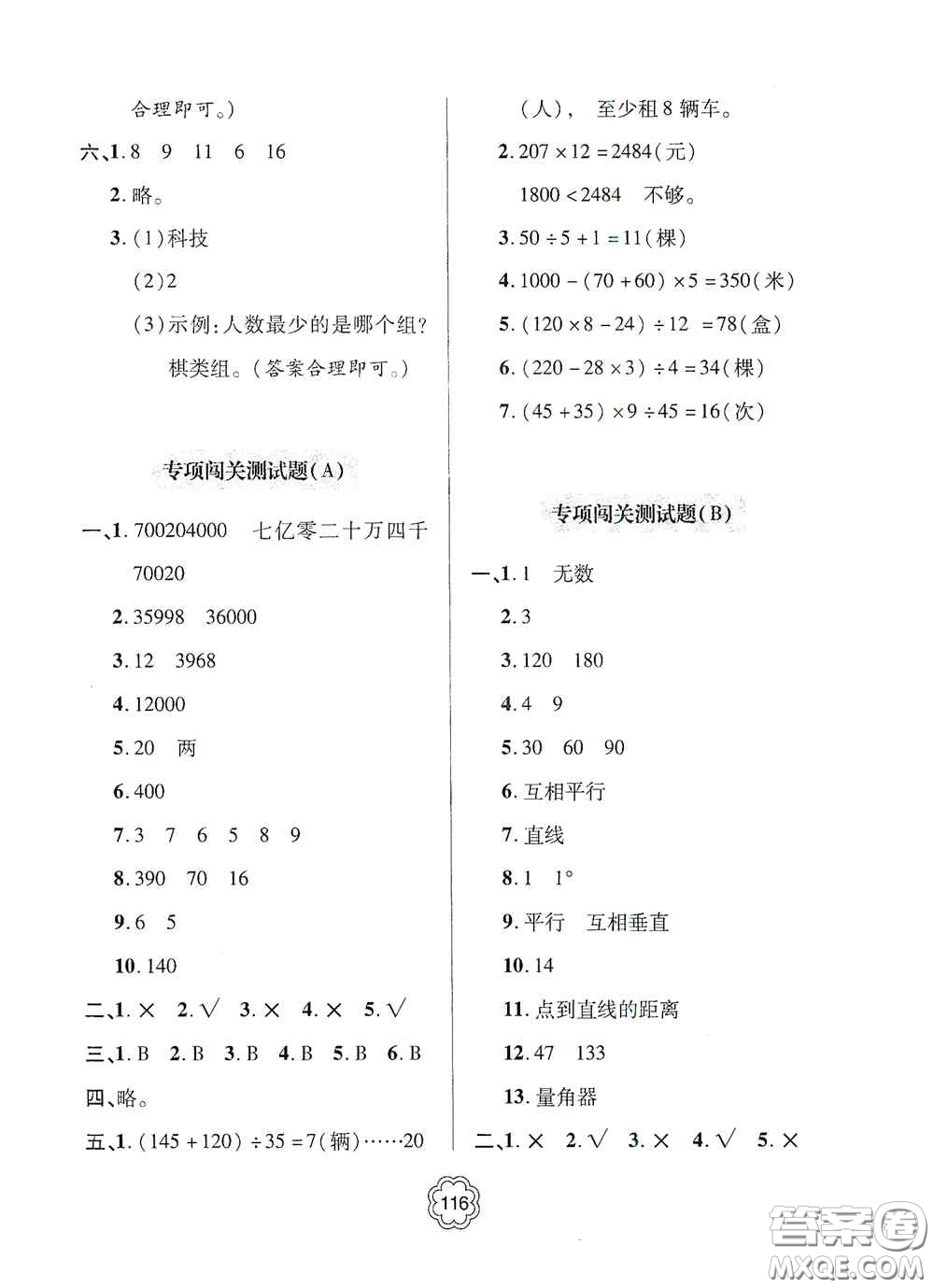 2020年秋金博士闖關密卷100分四年級數(shù)學上冊答案