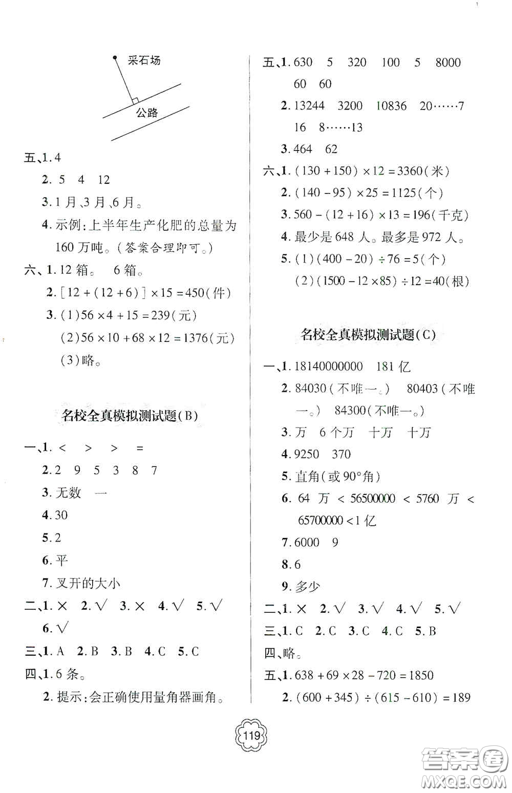 2020年秋金博士闖關密卷100分四年級數(shù)學上冊答案
