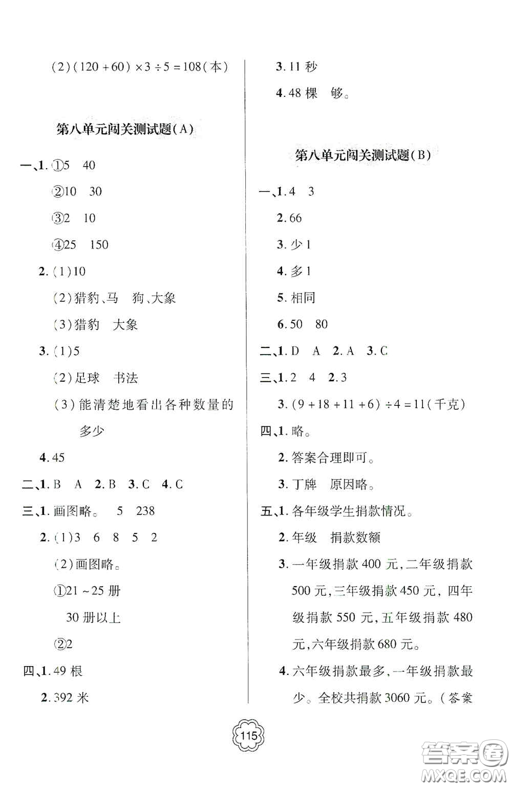 2020年秋金博士闖關密卷100分四年級數(shù)學上冊答案