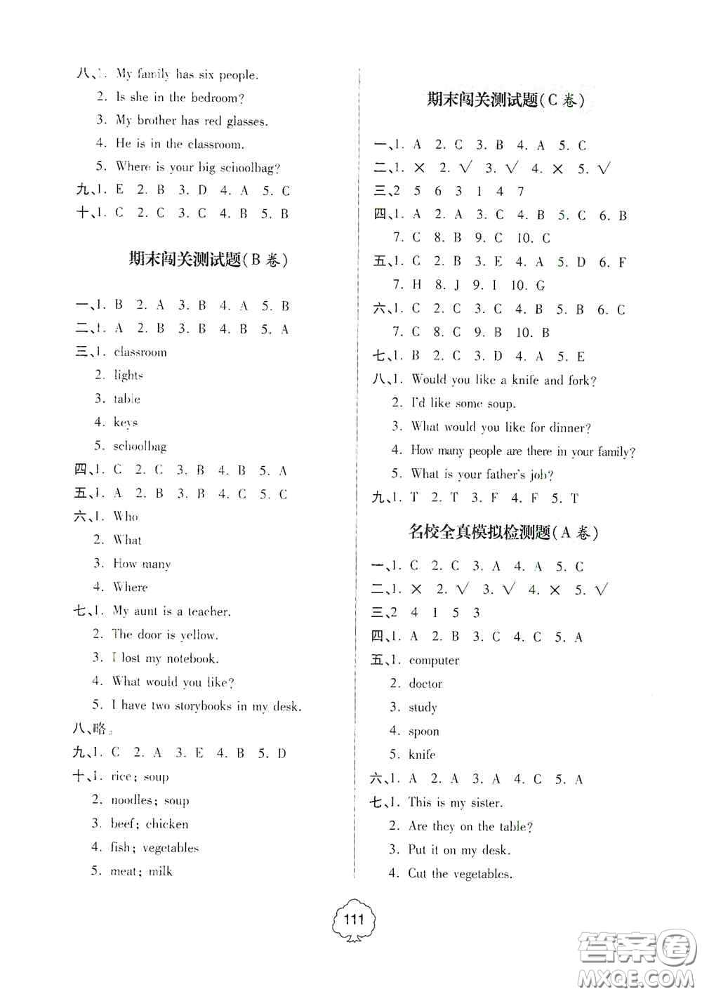 2020年秋金博士闖關(guān)密卷100分四年級英語上冊答案
