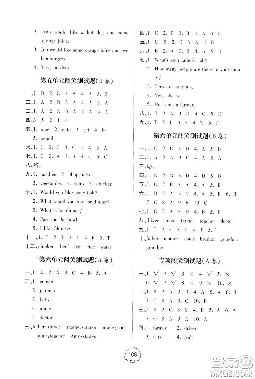 2020年秋金博士闖關(guān)密卷100分四年級英語上冊答案