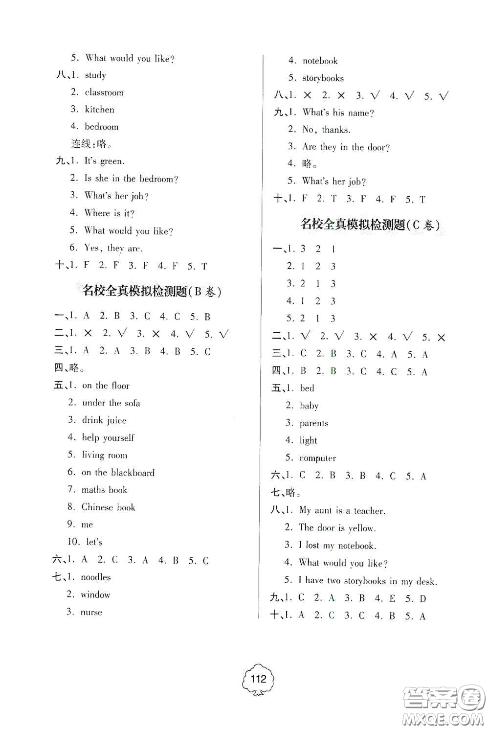 2020年秋金博士闖關(guān)密卷100分四年級英語上冊答案