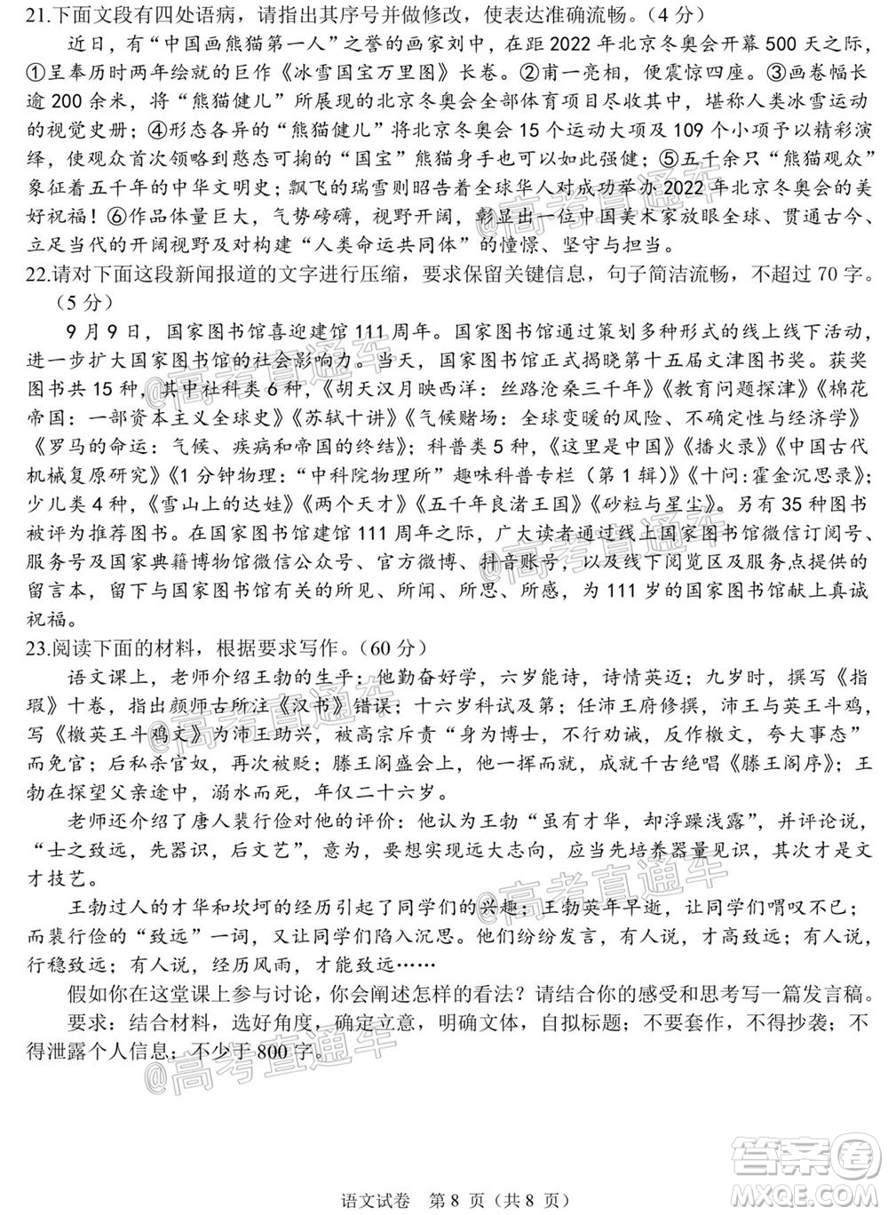 2021屆高三湖北十一校第一次聯(lián)考語(yǔ)文試題及答案