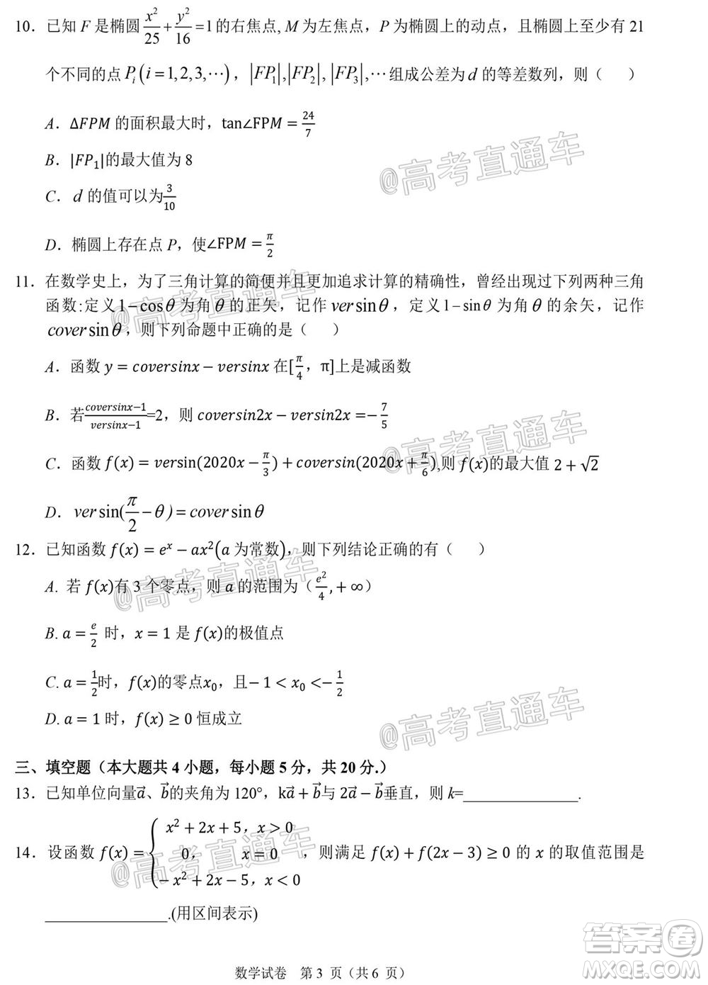 2021屆高三湖北十一校第一次聯(lián)考數(shù)學(xué)試題及答案