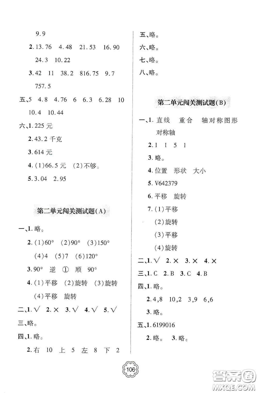 2020年秋金博士闖關(guān)密卷100分五年級數(shù)學(xué)上冊答案