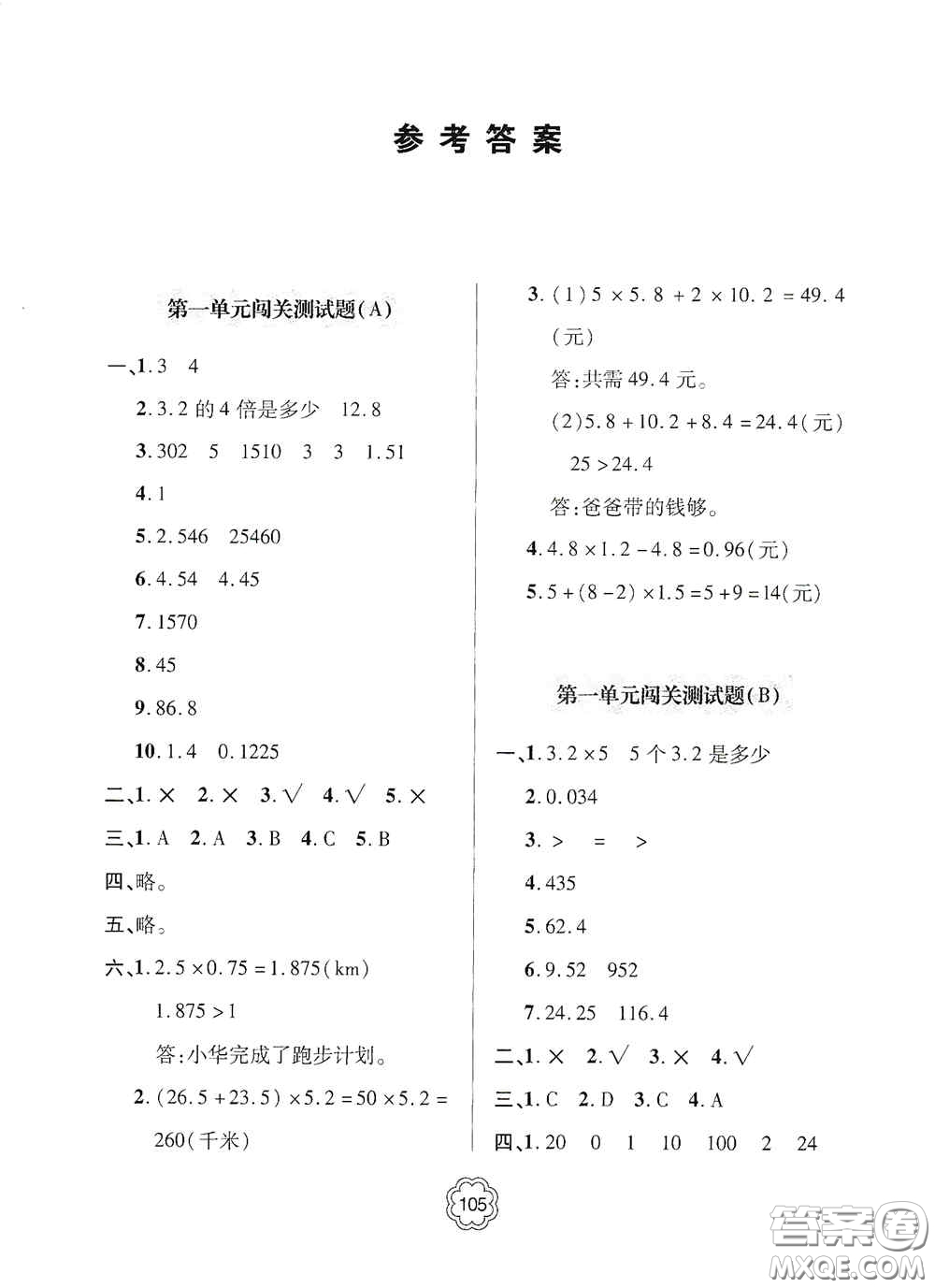 2020年秋金博士闖關(guān)密卷100分五年級數(shù)學(xué)上冊答案