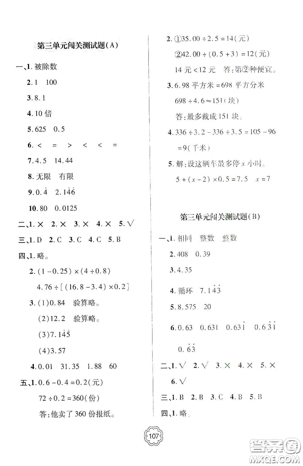 2020年秋金博士闖關(guān)密卷100分五年級數(shù)學(xué)上冊答案