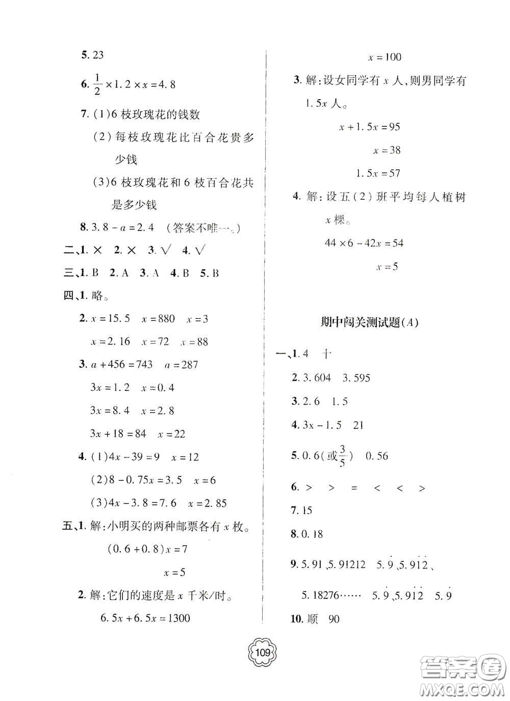 2020年秋金博士闖關(guān)密卷100分五年級數(shù)學(xué)上冊答案