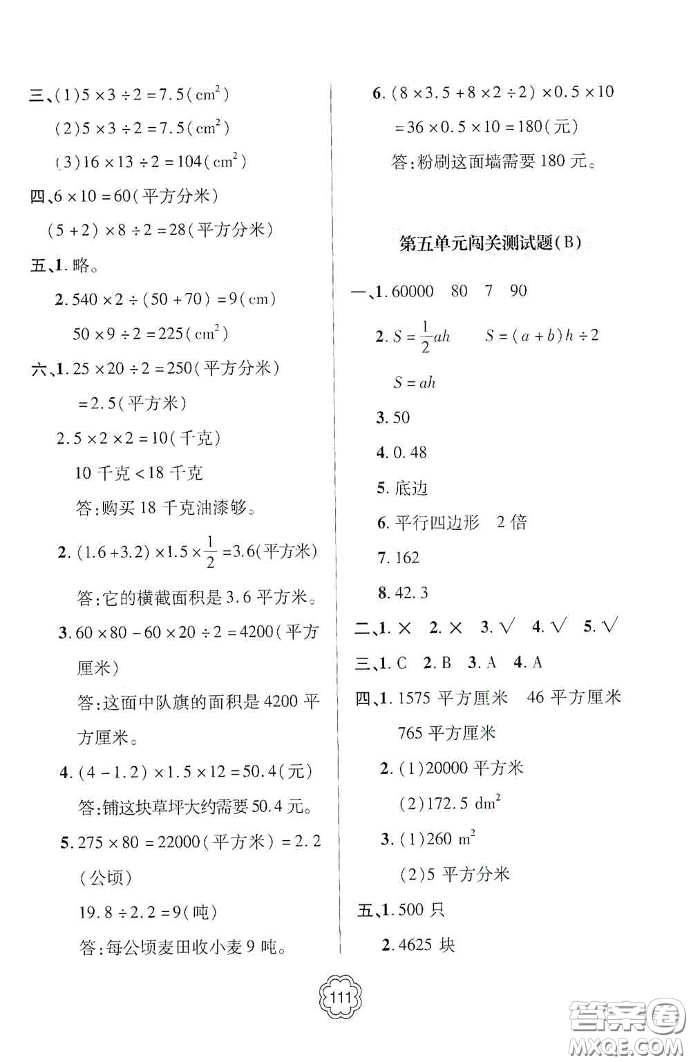2020年秋金博士闖關(guān)密卷100分五年級數(shù)學(xué)上冊答案
