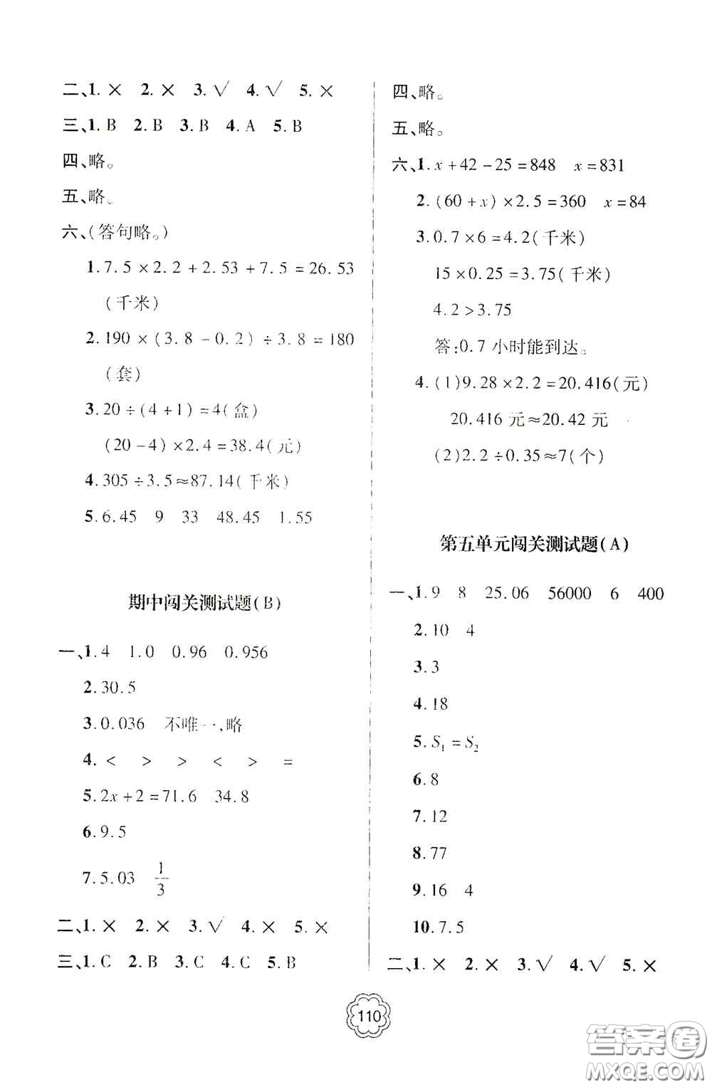 2020年秋金博士闖關(guān)密卷100分五年級數(shù)學(xué)上冊答案