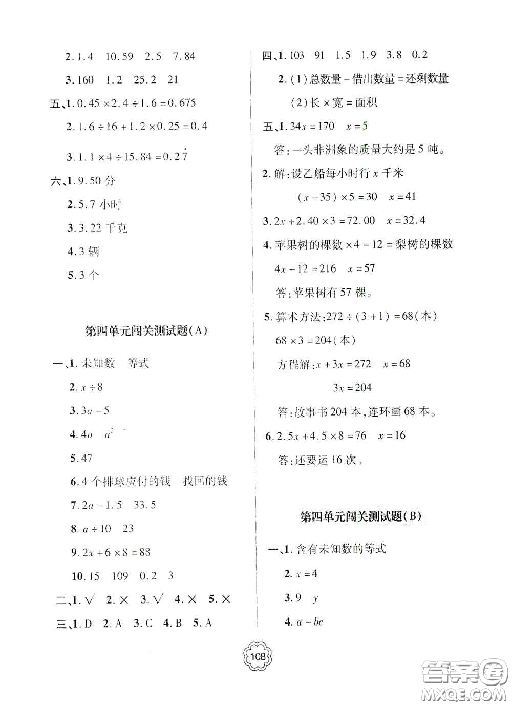 2020年秋金博士闖關(guān)密卷100分五年級數(shù)學(xué)上冊答案