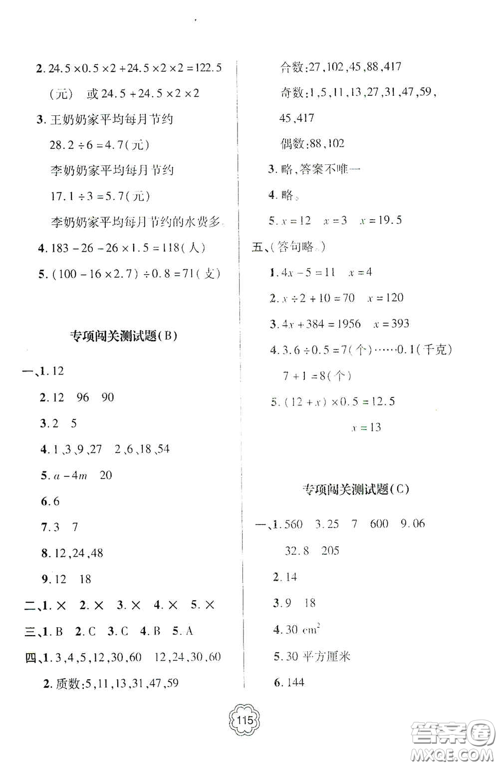 2020年秋金博士闖關(guān)密卷100分五年級數(shù)學(xué)上冊答案