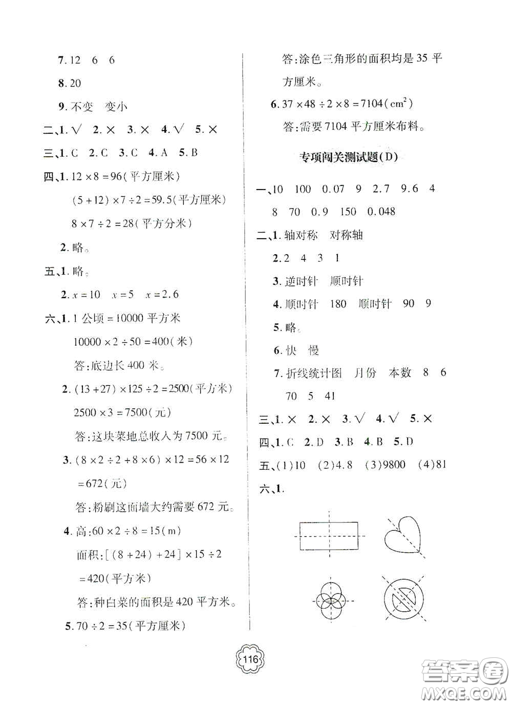 2020年秋金博士闖關(guān)密卷100分五年級數(shù)學(xué)上冊答案