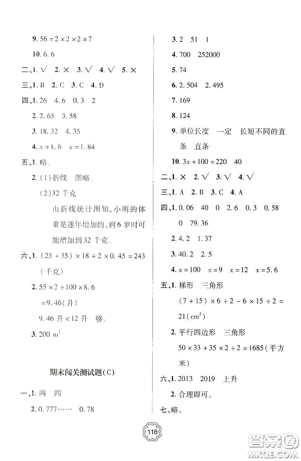 2020年秋金博士闖關(guān)密卷100分五年級數(shù)學(xué)上冊答案