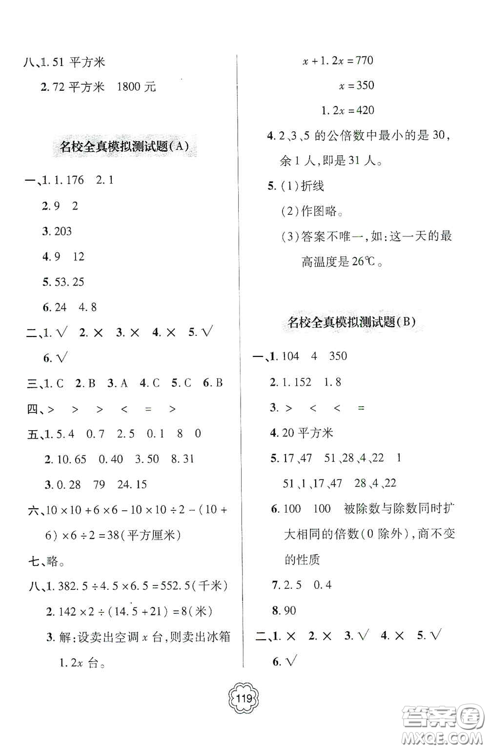 2020年秋金博士闖關(guān)密卷100分五年級數(shù)學(xué)上冊答案