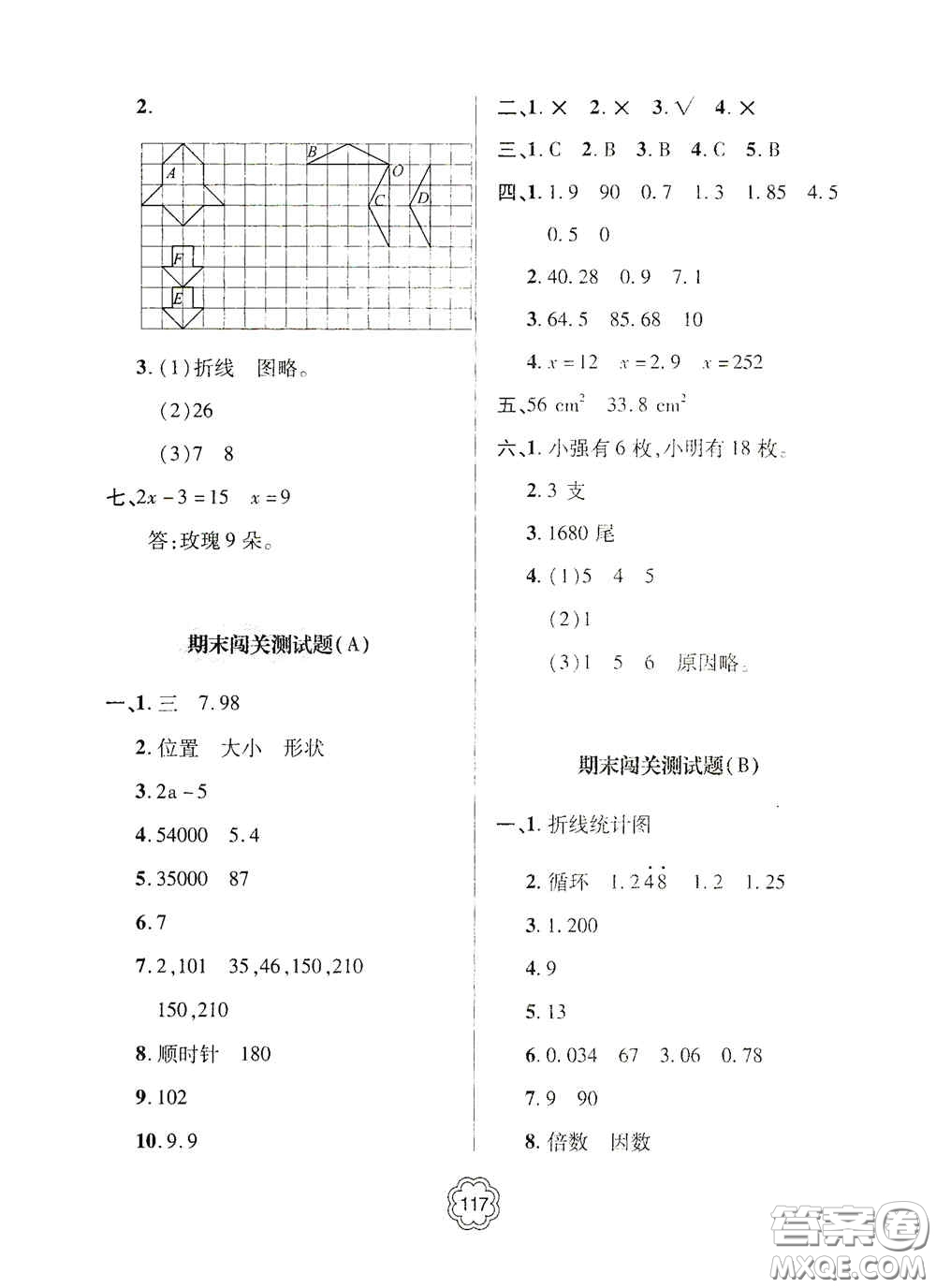 2020年秋金博士闖關(guān)密卷100分五年級數(shù)學(xué)上冊答案