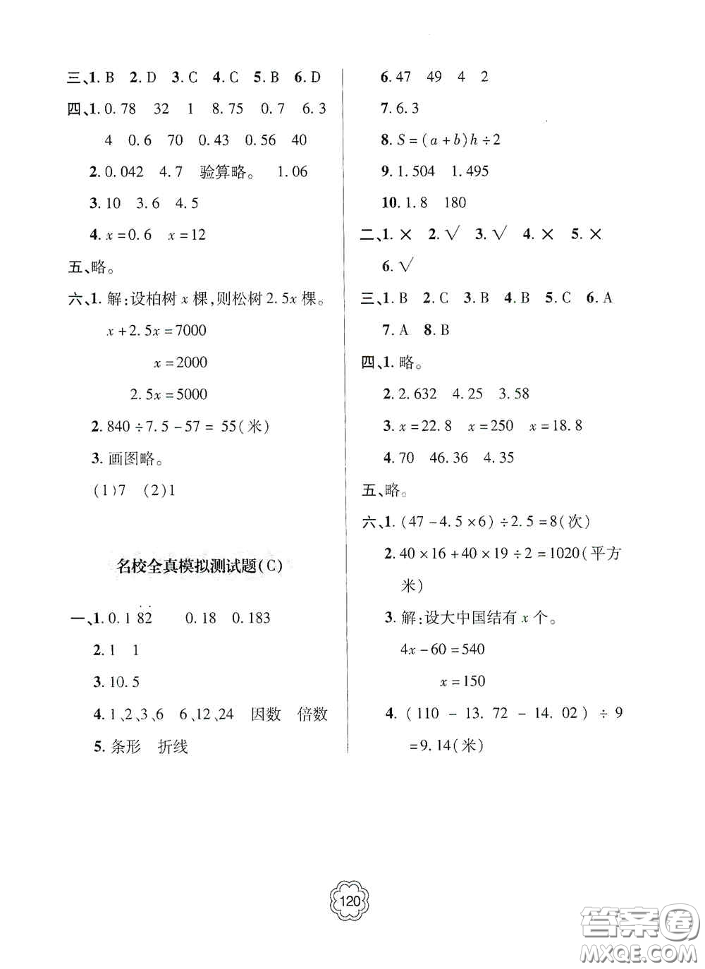 2020年秋金博士闖關(guān)密卷100分五年級數(shù)學(xué)上冊答案