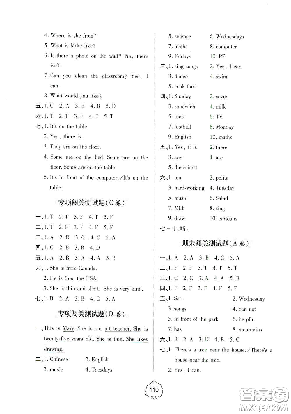 2020年秋金博士闖關(guān)密卷100分五年級英語上冊答案