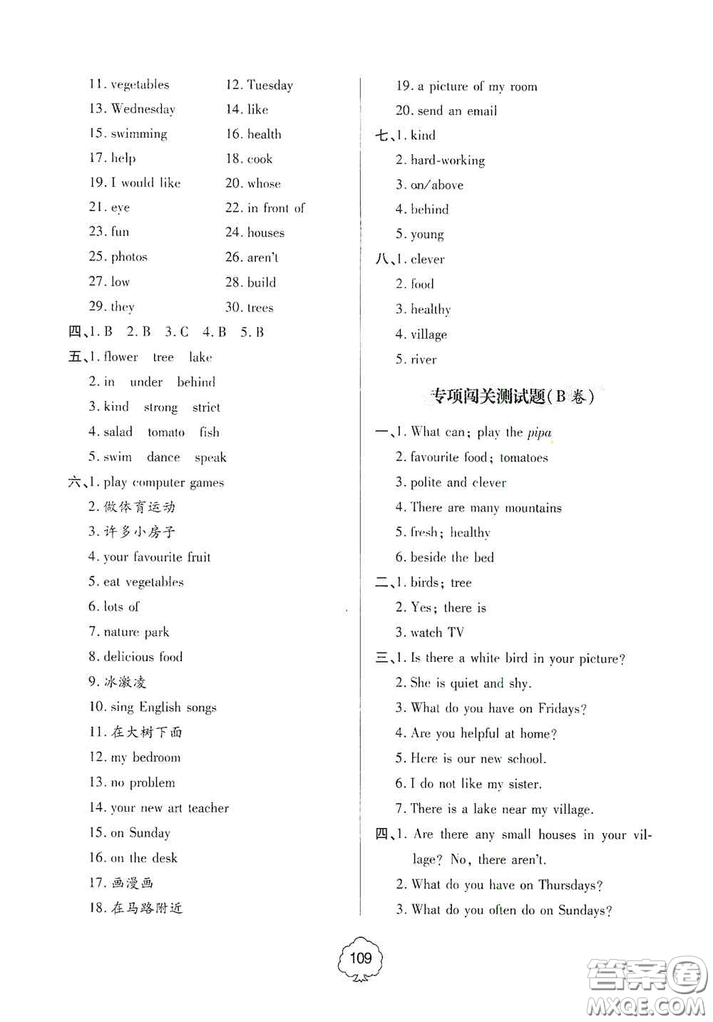 2020年秋金博士闖關(guān)密卷100分五年級英語上冊答案