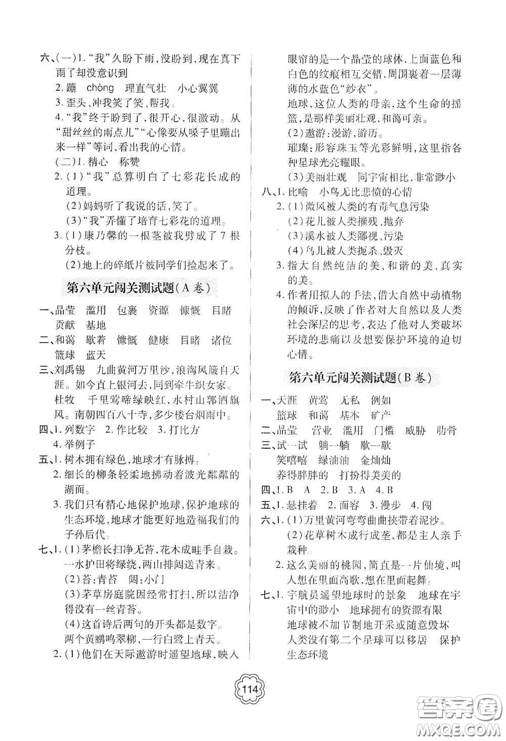 2020年秋金博士闖關(guān)密卷100分六年級(jí)語文上冊(cè)答案