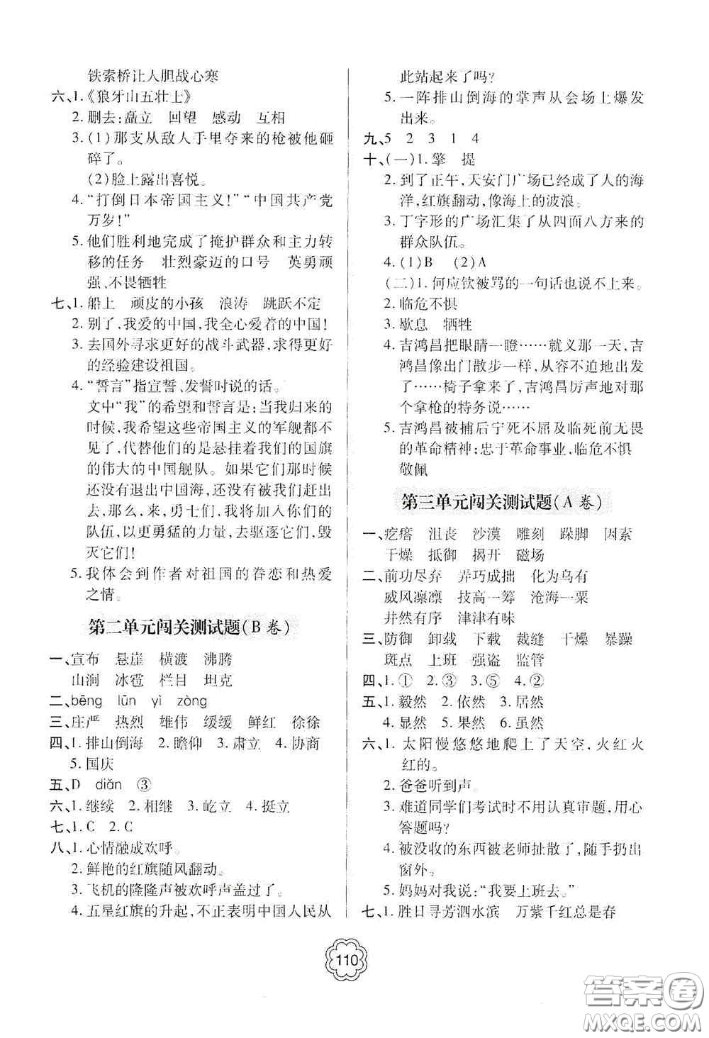2020年秋金博士闖關(guān)密卷100分六年級(jí)語文上冊(cè)答案