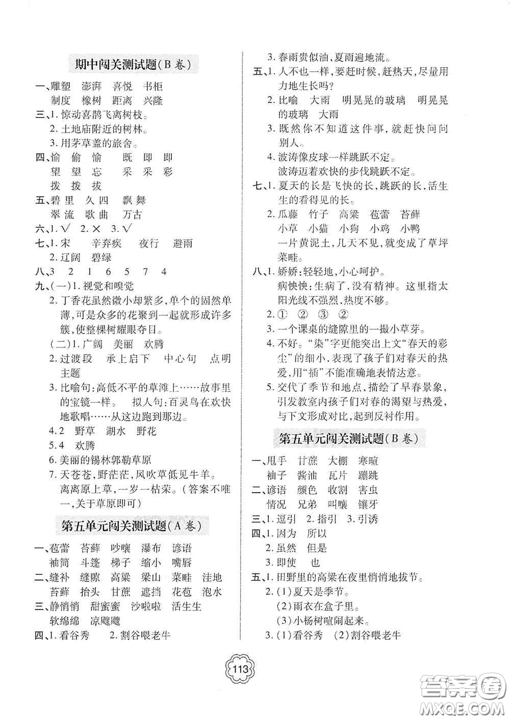 2020年秋金博士闖關(guān)密卷100分六年級(jí)語文上冊(cè)答案