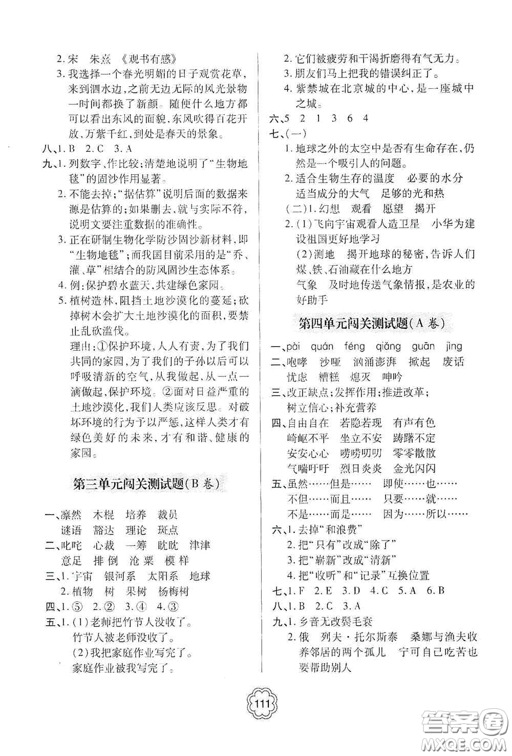 2020年秋金博士闖關(guān)密卷100分六年級(jí)語文上冊(cè)答案
