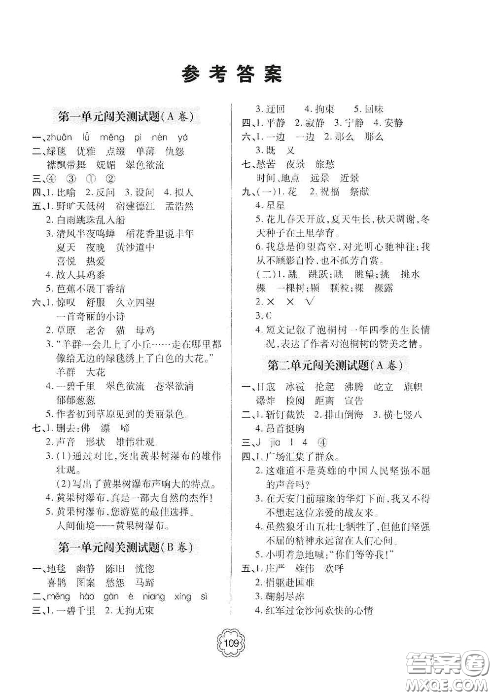 2020年秋金博士闖關(guān)密卷100分六年級(jí)語文上冊(cè)答案