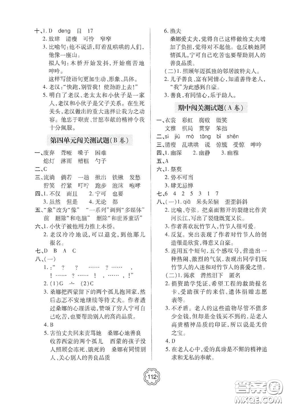 2020年秋金博士闖關(guān)密卷100分六年級(jí)語文上冊(cè)答案