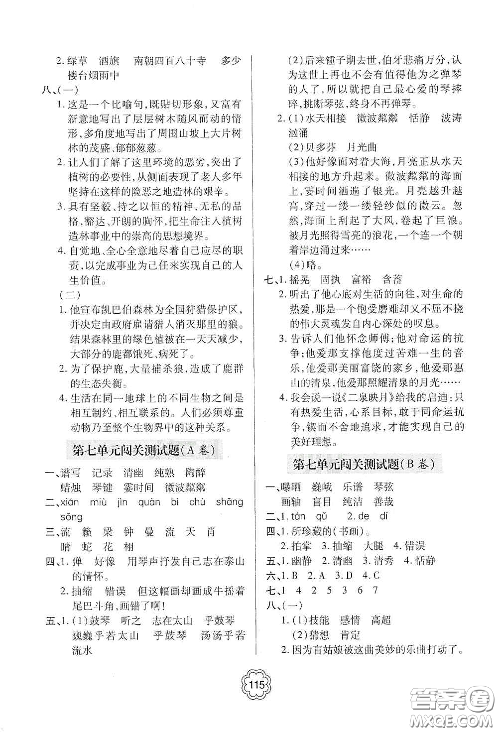 2020年秋金博士闖關(guān)密卷100分六年級(jí)語文上冊(cè)答案
