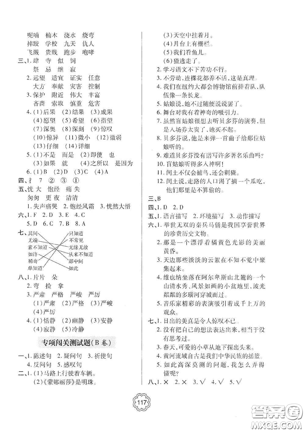 2020年秋金博士闖關(guān)密卷100分六年級(jí)語文上冊(cè)答案