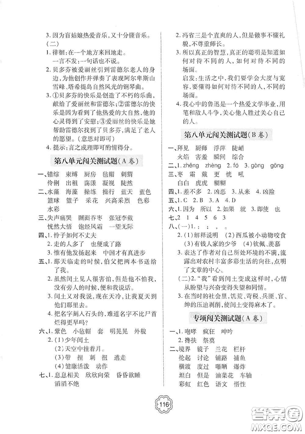 2020年秋金博士闖關(guān)密卷100分六年級(jí)語文上冊(cè)答案