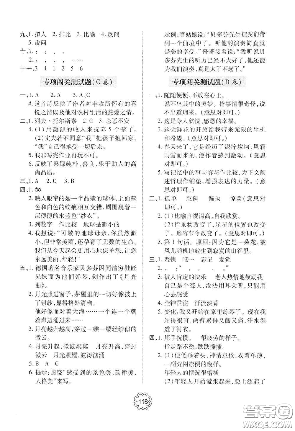 2020年秋金博士闖關(guān)密卷100分六年級(jí)語文上冊(cè)答案
