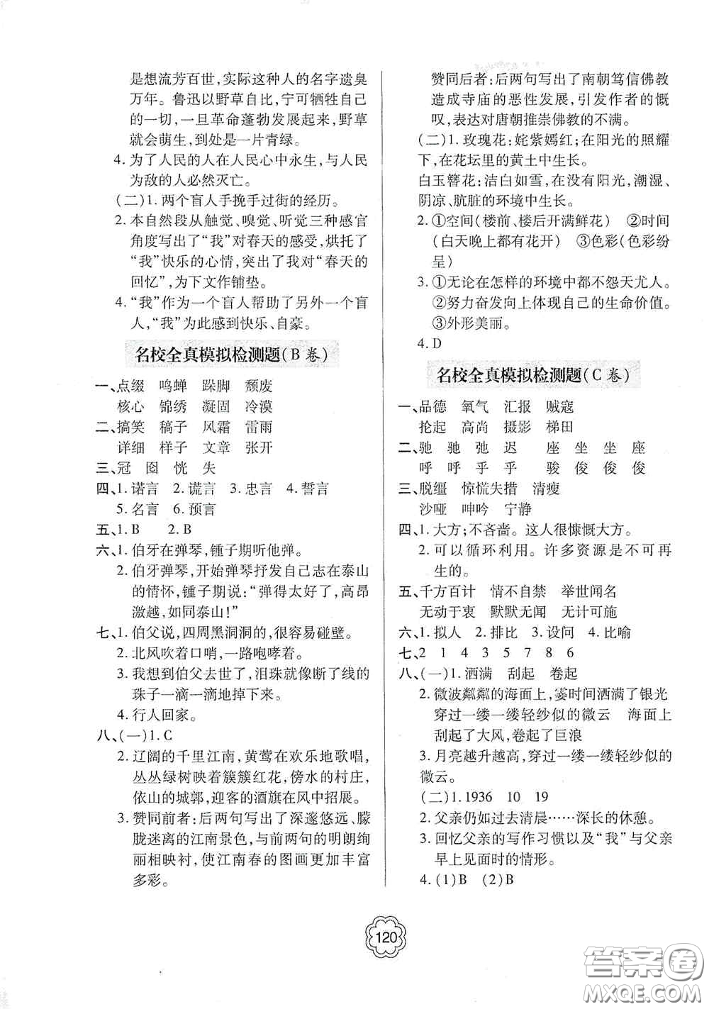 2020年秋金博士闖關(guān)密卷100分六年級(jí)語文上冊(cè)答案
