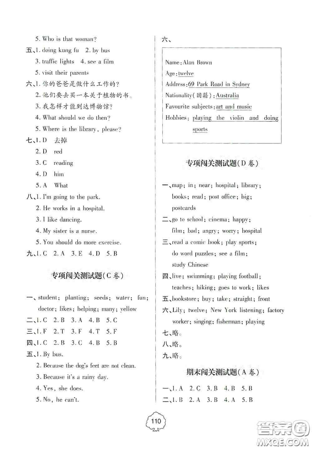 2020年秋金博士闖關密卷100分六年級英語上冊答案