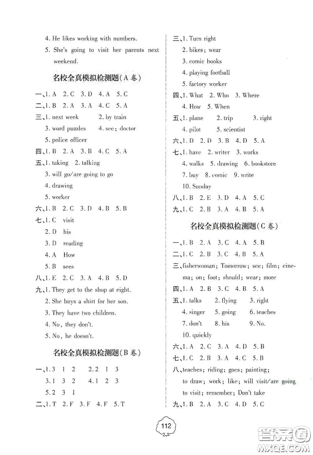 2020年秋金博士闖關密卷100分六年級英語上冊答案