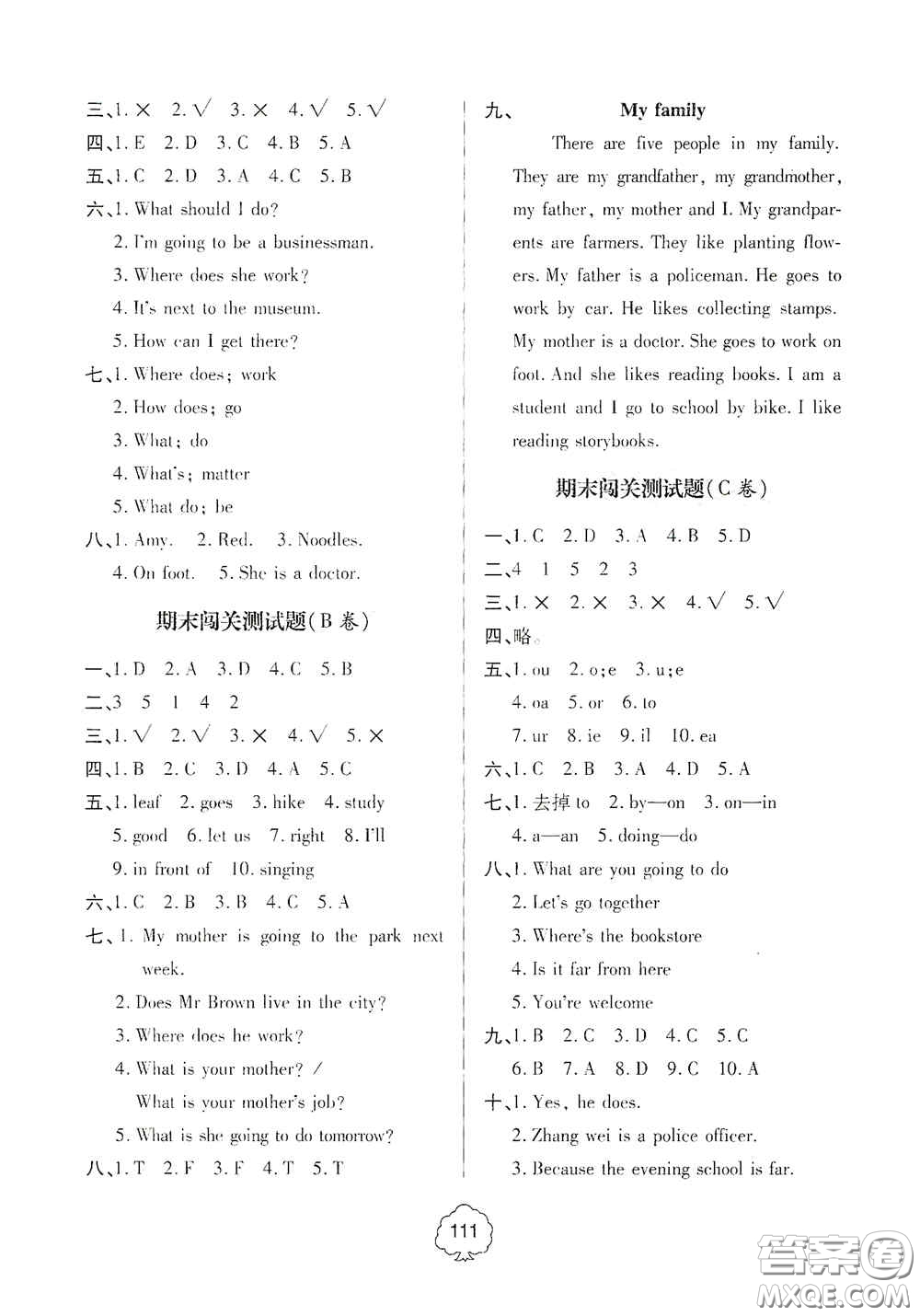 2020年秋金博士闖關密卷100分六年級英語上冊答案