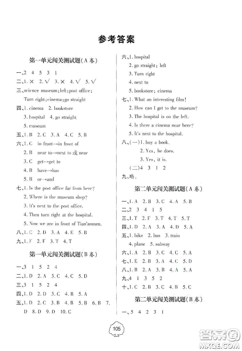 2020年秋金博士闖關密卷100分六年級英語上冊答案