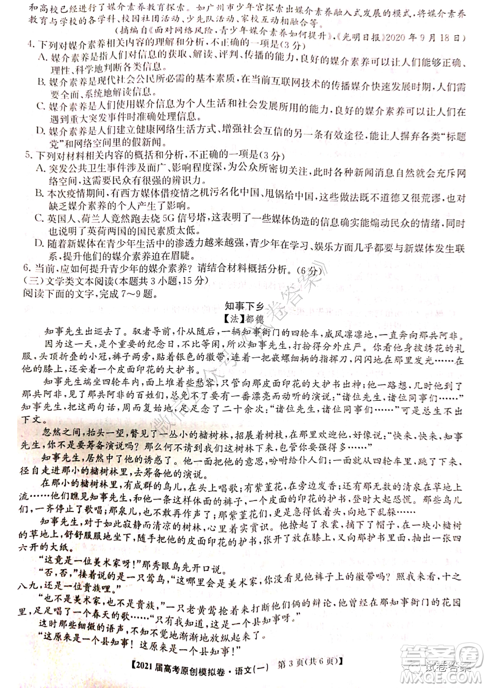 2021屆高考精準備備考原創(chuàng)模擬卷一語文試題及答案