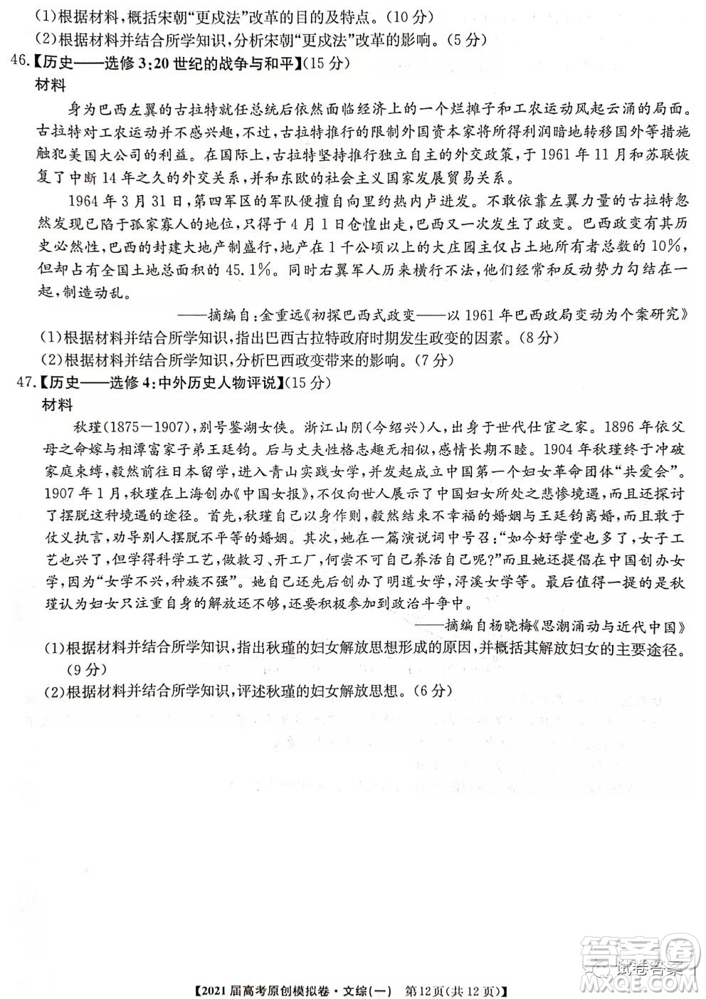 2021屆高考精準(zhǔn)備備考原創(chuàng)模擬卷一文科綜合試題及答案