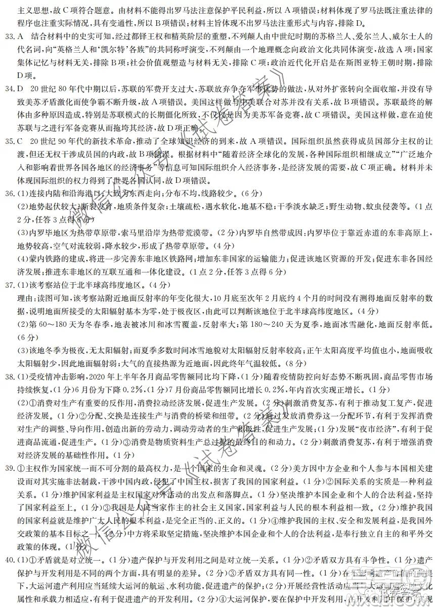 2021屆高考精準(zhǔn)備備考原創(chuàng)模擬卷一文科綜合試題及答案