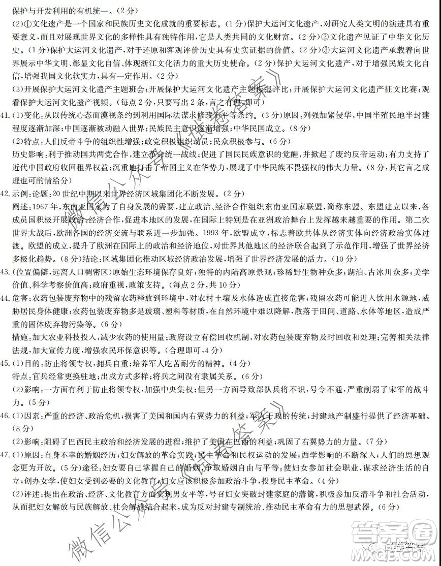 2021屆高考精準(zhǔn)備備考原創(chuàng)模擬卷一文科綜合試題及答案