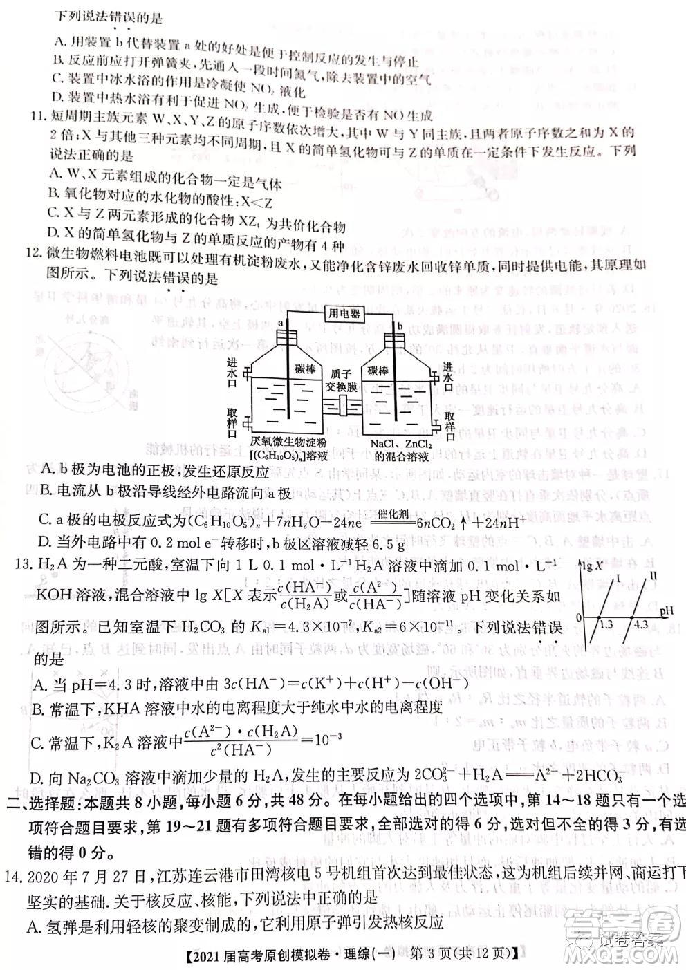 2021屆高考精準備備考原創(chuàng)模擬卷一理科綜合試題及答案