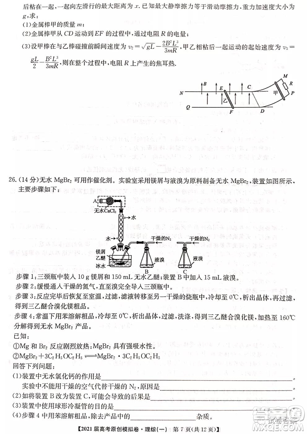 2021屆高考精準備備考原創(chuàng)模擬卷一理科綜合試題及答案